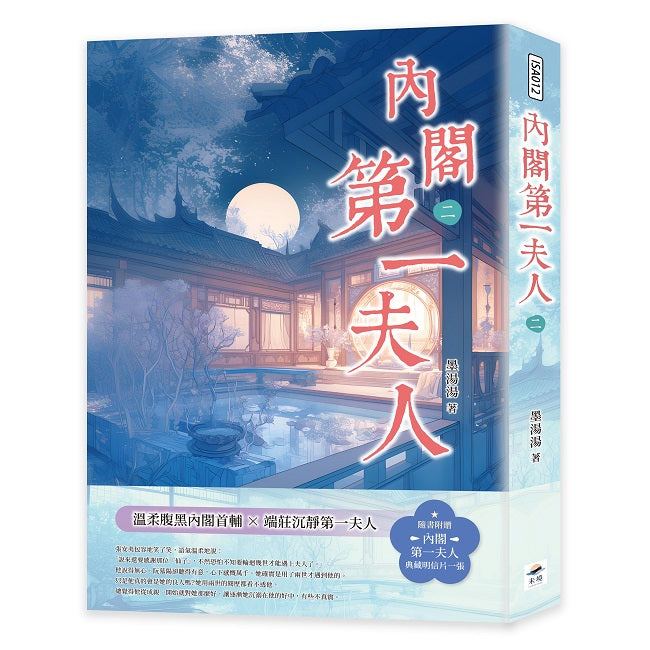 內閣第一夫人(二)