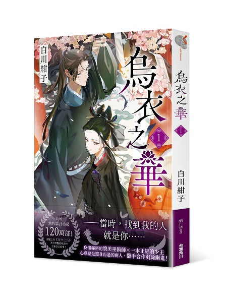 烏衣之華(1)