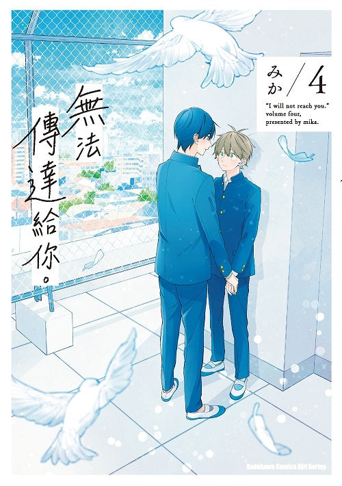 無法傳達給你。(4)