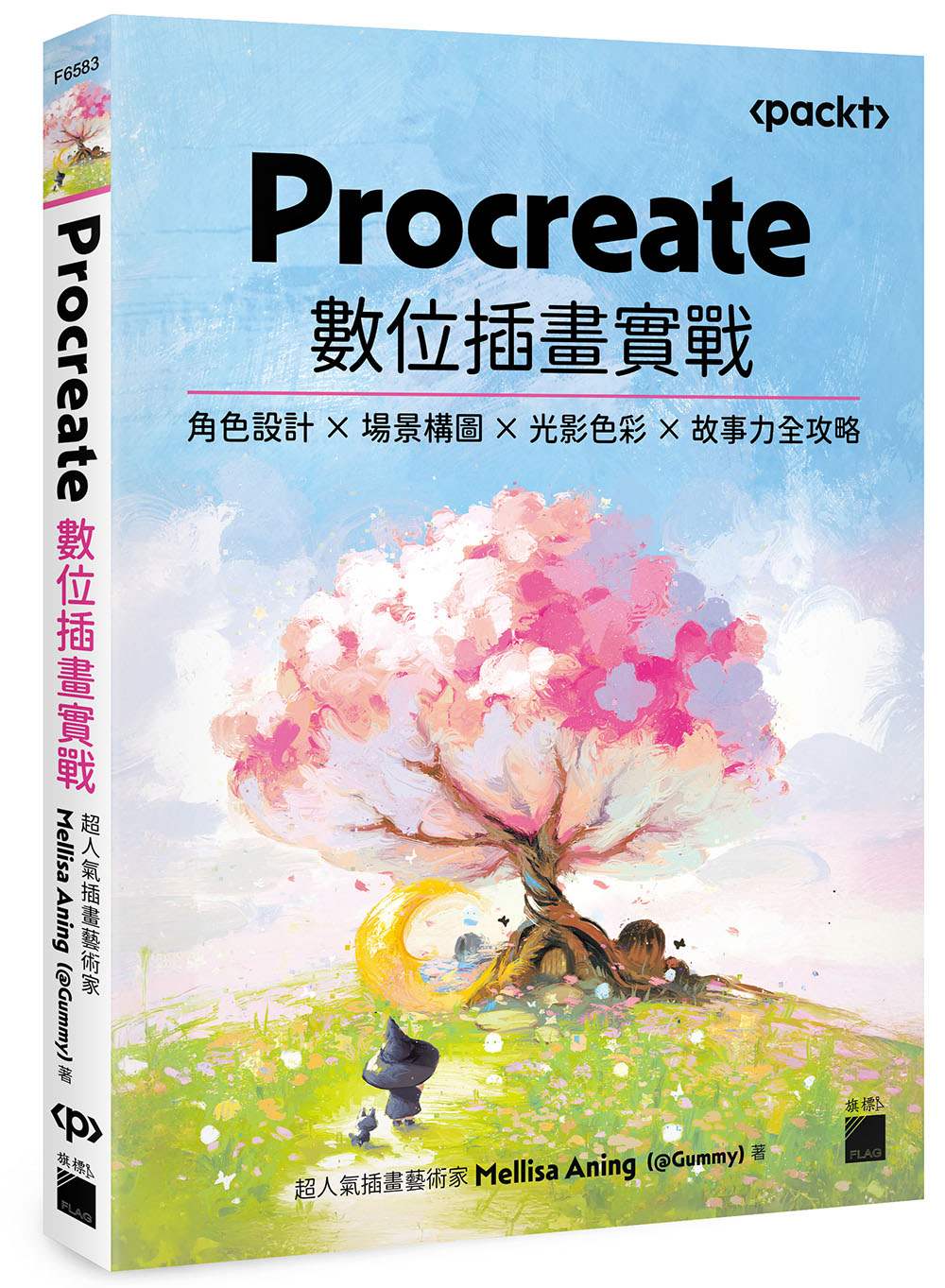 Procreate 數位插畫實戰:角色設計 × 場景構圖 × 光影色彩 × 故事力全攻略