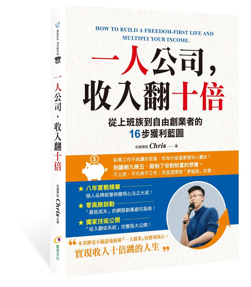 一人公司,收入翻十倍