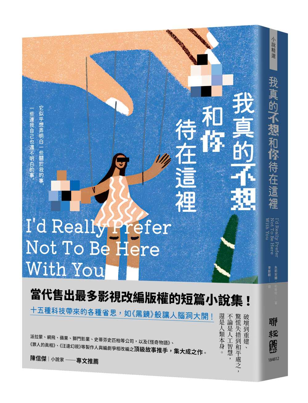 我真的不想和你待在這裡