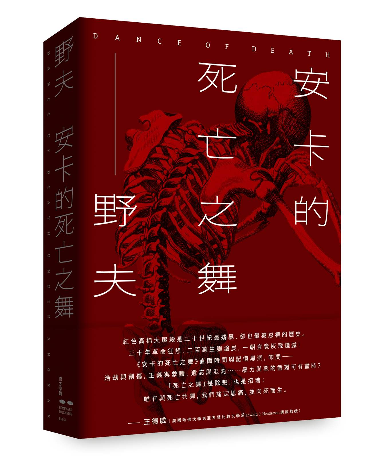 安卡的死亡之舞