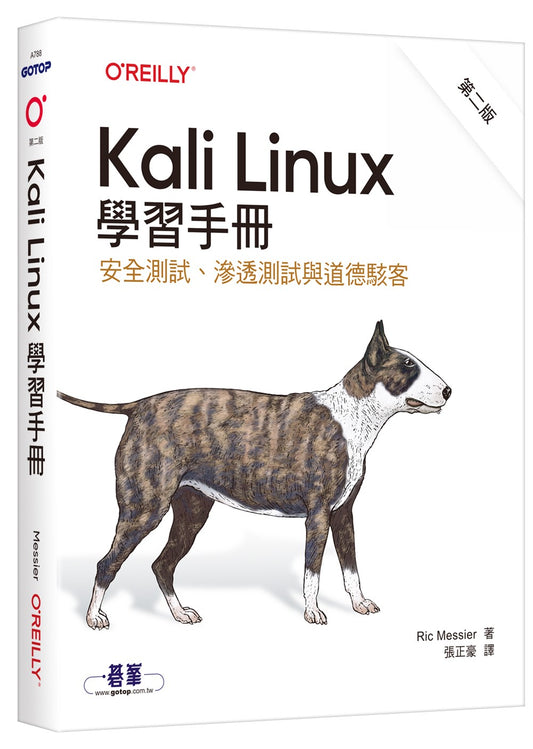 Kali Linux學習手冊 第二版|安全測試、滲透測試與道德駭客