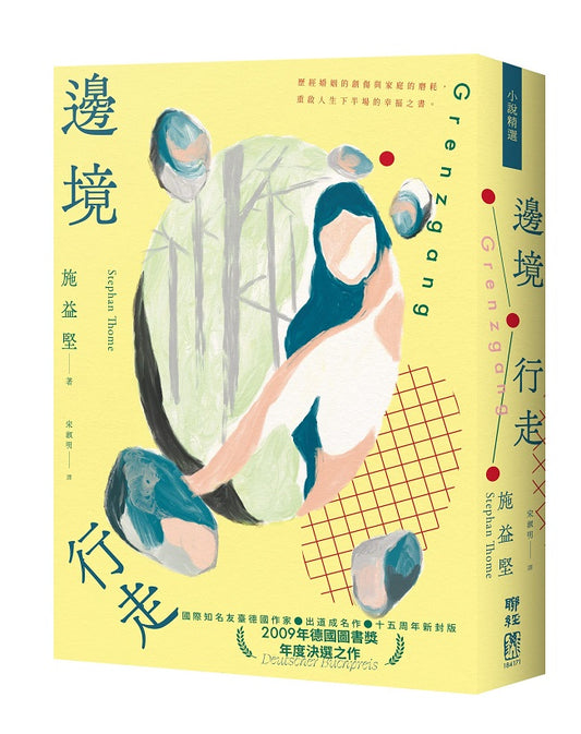 邊境行走(柔情新封版)