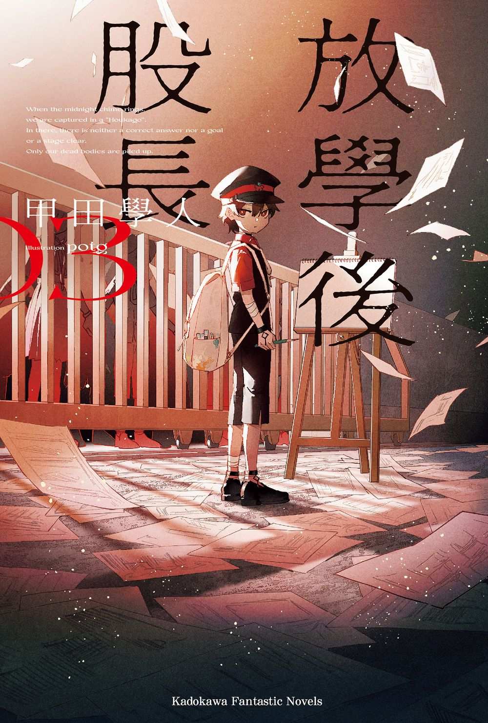 放學後股長(3)