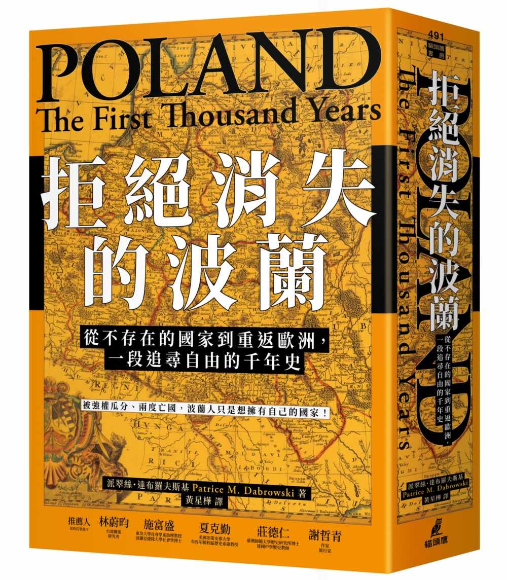 拒絕消失的波蘭:從不存在的國家到重返歐洲,一段追尋自由的千年史
