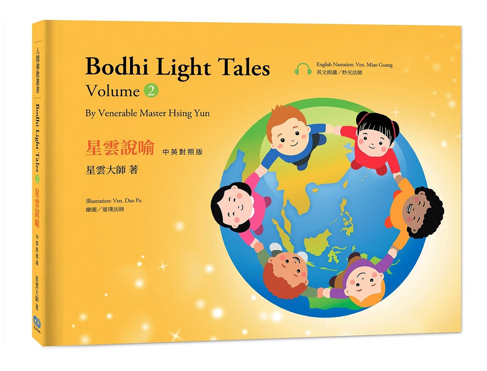 星雲說喻 中英對照版 2 Bodhi Light Tales:Volume 2(附QR Code線上音檔)