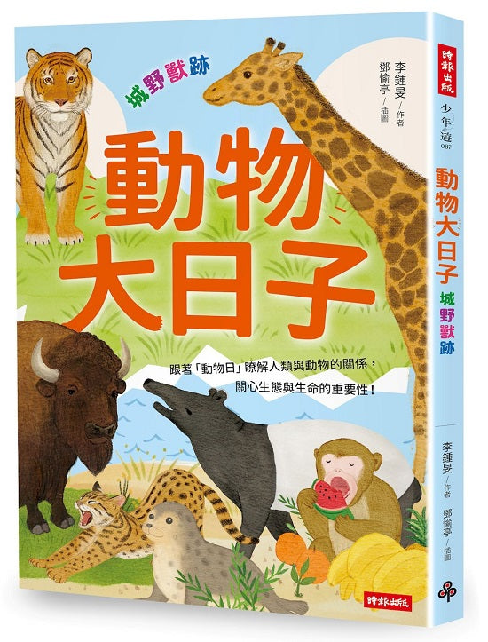 動物大日子:城野獸跡