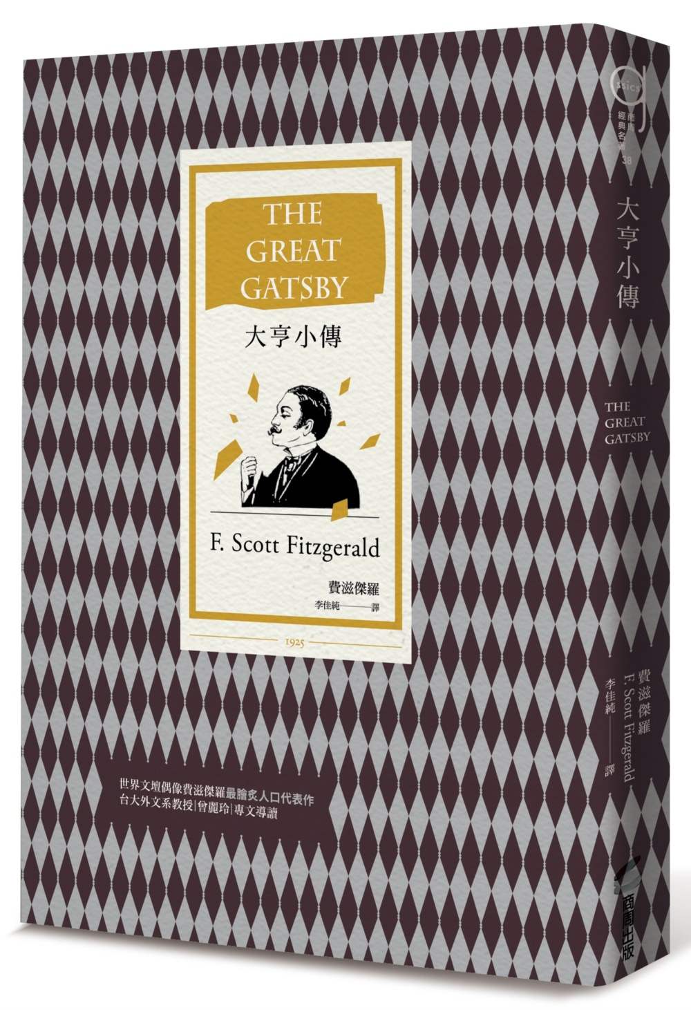 大亨小傳(二十世紀最偉大美國小說,費茲傑羅畢生藝術成就巔峰作)