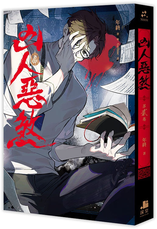 凶人惡煞02