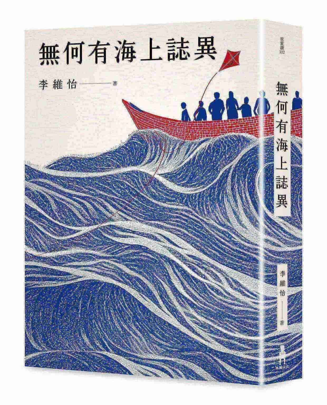 無何有海上誌異
