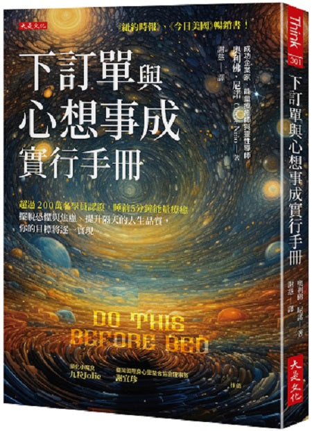 下訂單與心想事成實行手冊:超過200萬名學員認證,睡前5分鐘能量療癒,擺脫恐懼與焦慮、提升隔天的人生品質,你的目標將逐一實現。