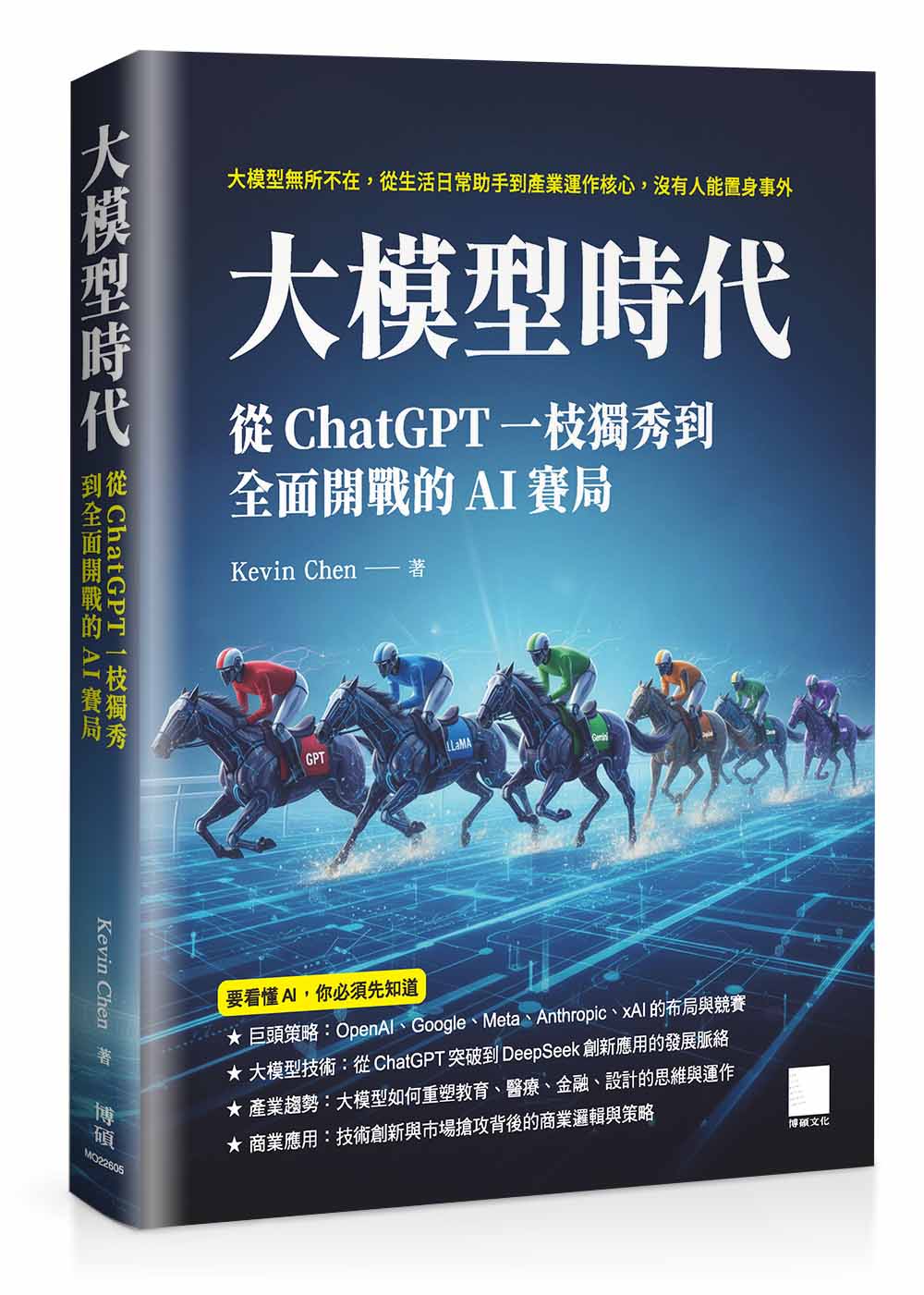 大模型時代:從 ChatGPT 一枝獨秀到全面開戰的 AI 賽局