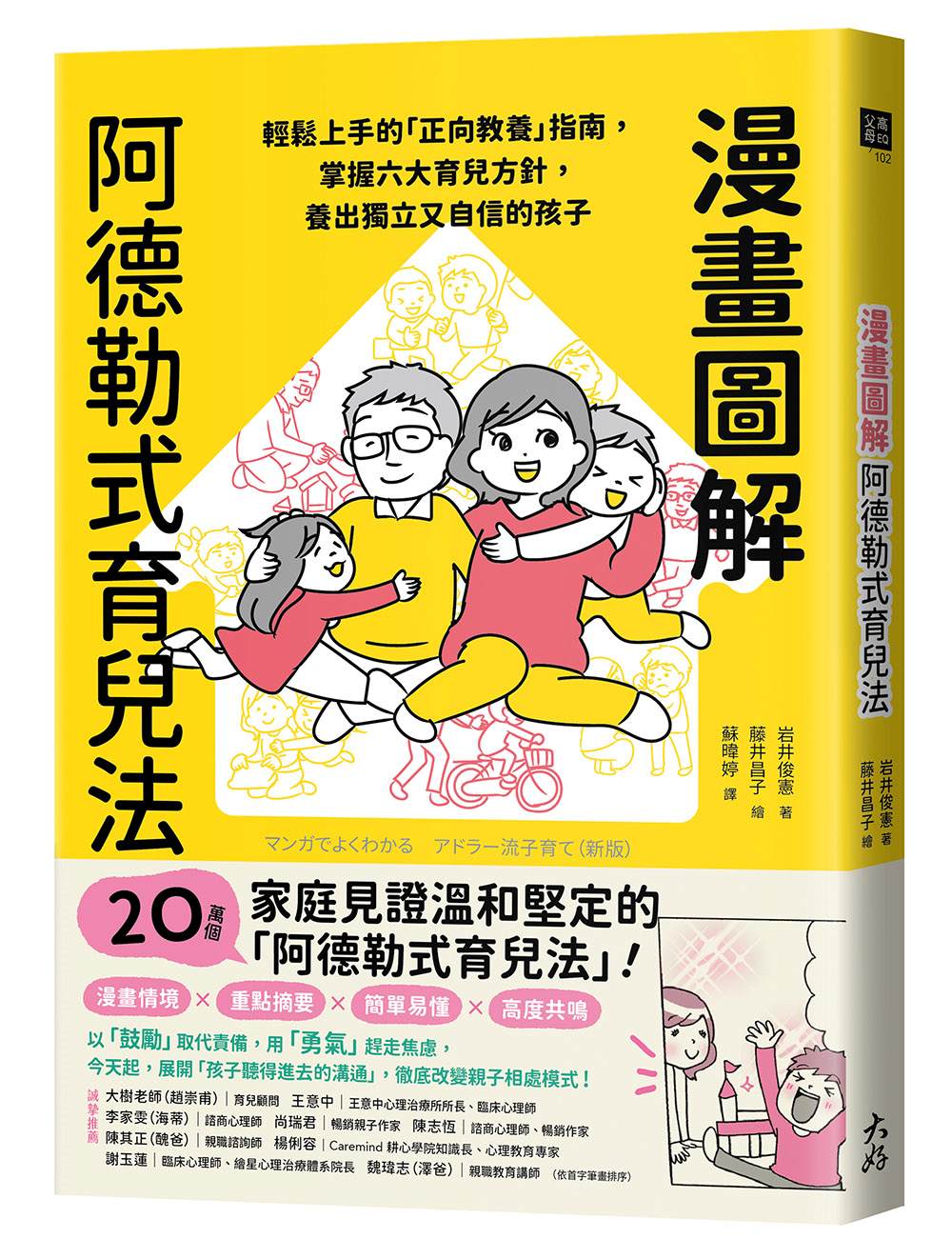 漫畫圖解阿德勒式育兒法:輕鬆上手的「正向教養」指南,掌握六大育兒方針,養出獨立又自信的孩子