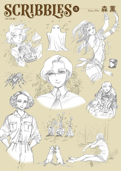 SCRIBBLES〈WIDE版〉(3)