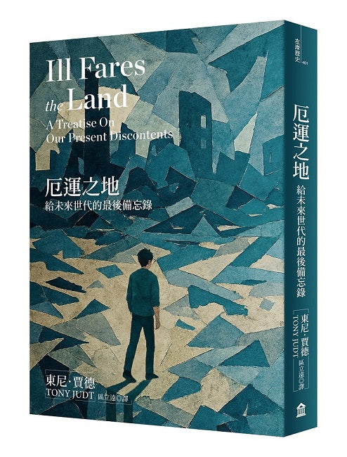 厄運之地(新版):給未來世代的最後備忘錄
