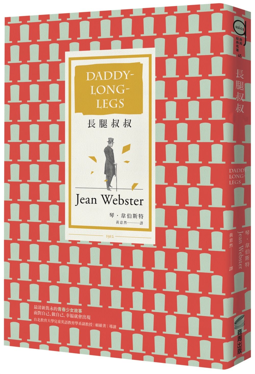 長腿叔叔(三版︱原作插畫版)