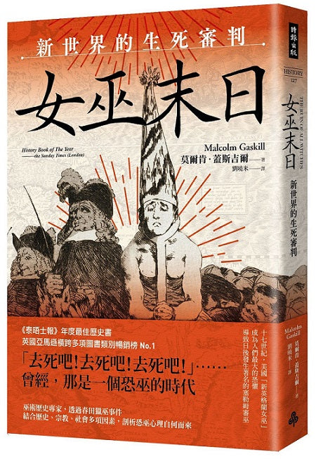 女巫末日:新世界的生死審判