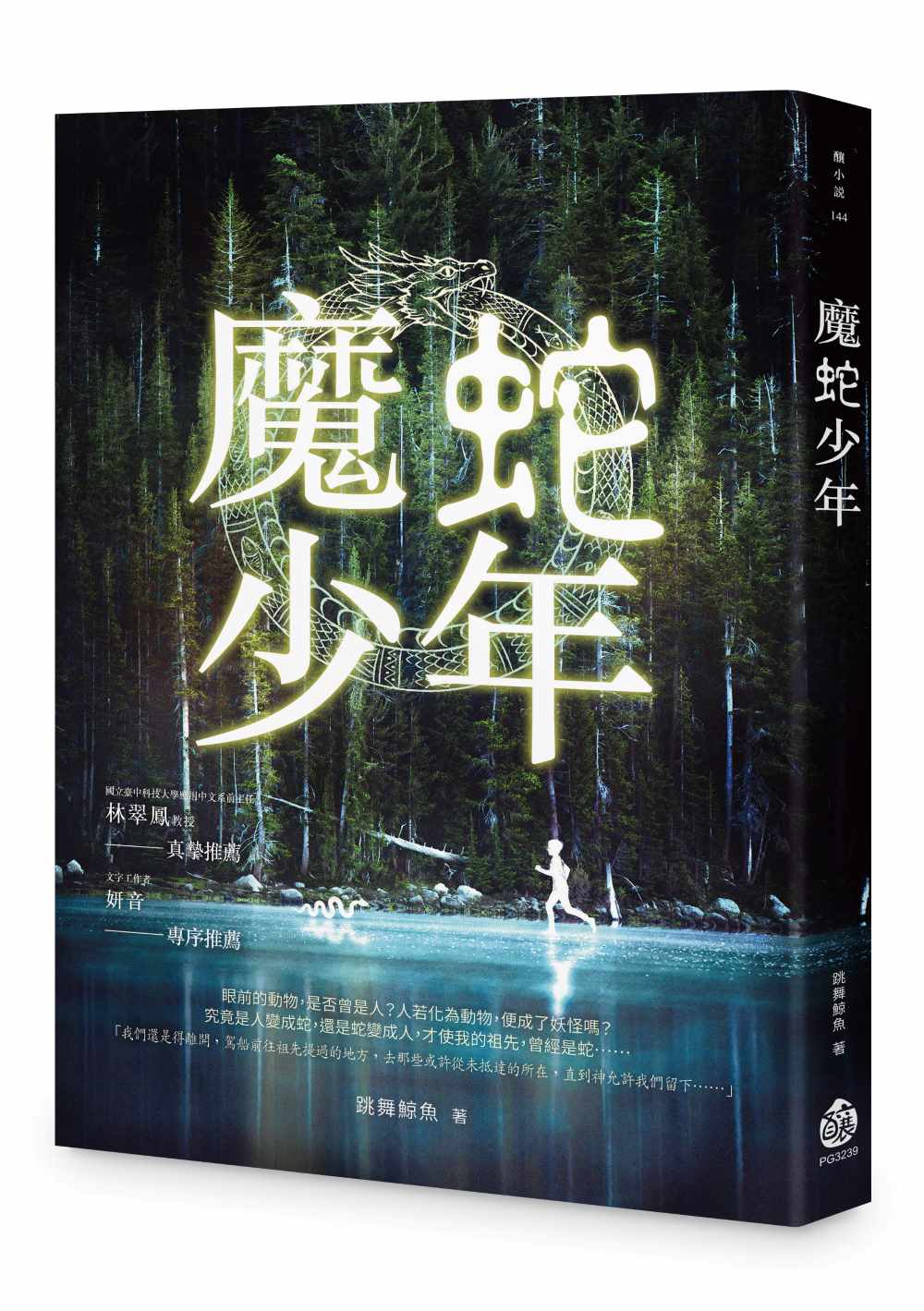 魔蛇少年