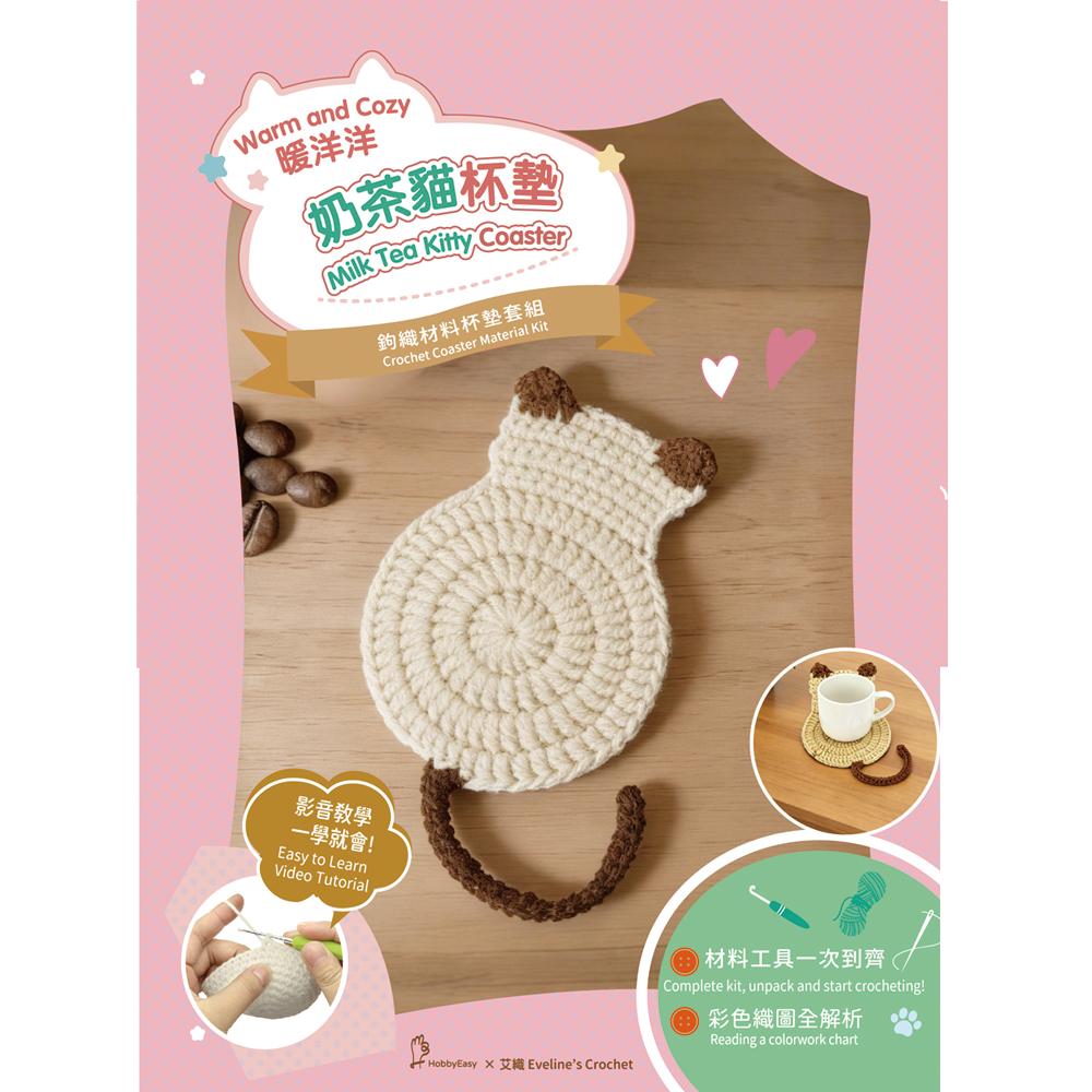 貓咪杯墊鉤織材料套組─奶茶貓(含完整教學影片+織圖)