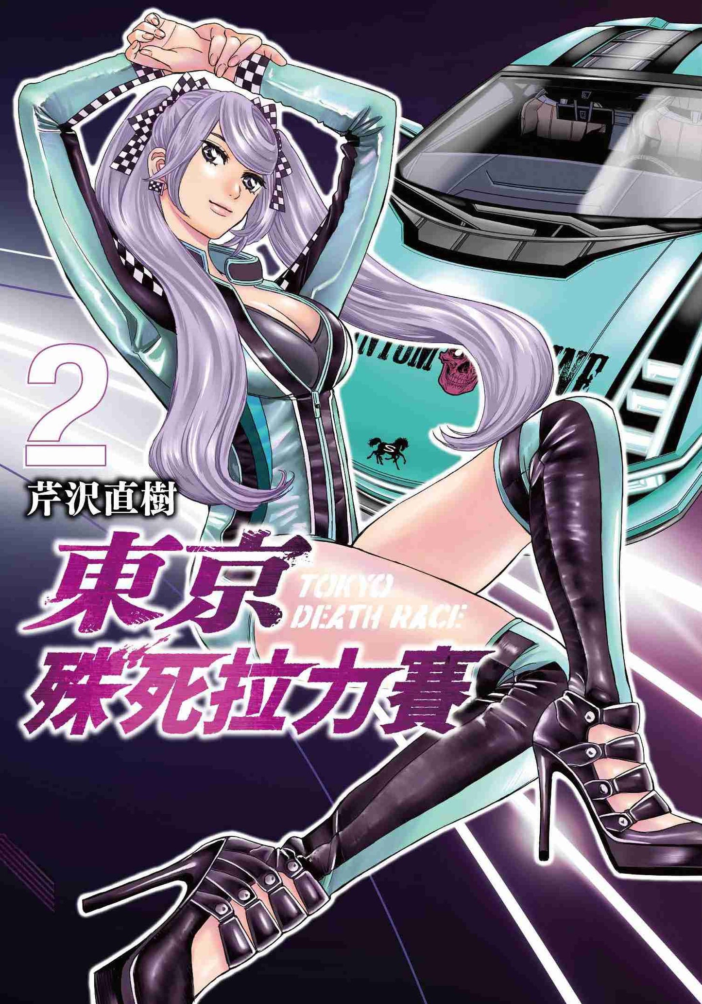 東京殊死拉力賽(2)