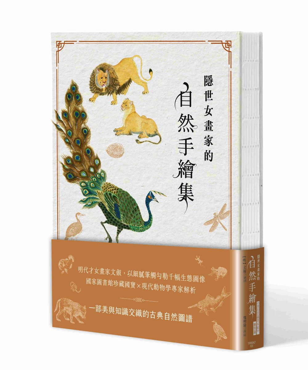 隱世女畫家的自然手繪集:《金石昆蟲草木狀》動物篇