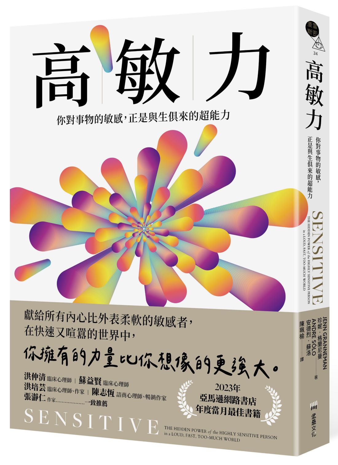 高敏力:你對事物的敏感,正是與生俱來的超能力