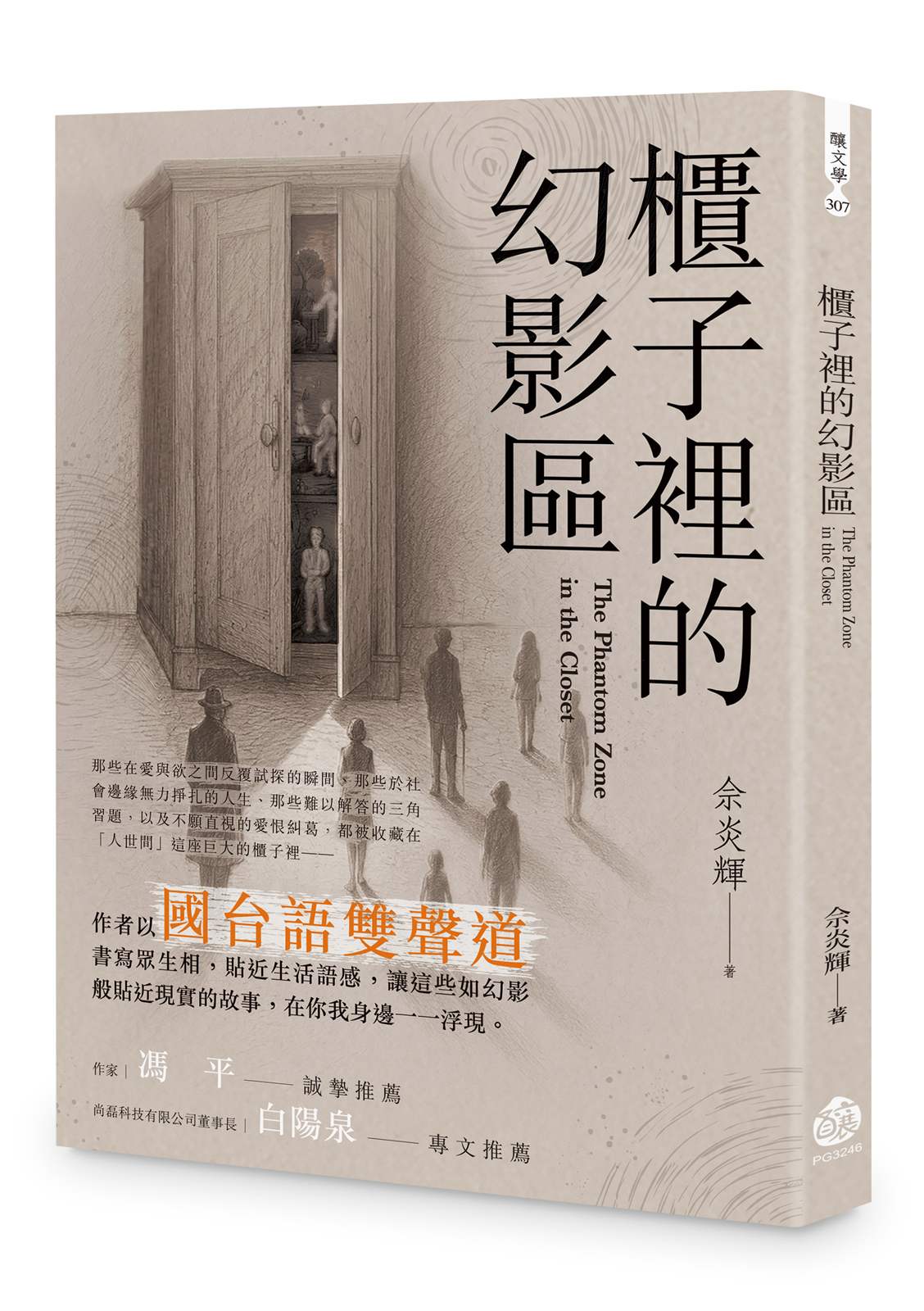 櫃子裡的幻影區