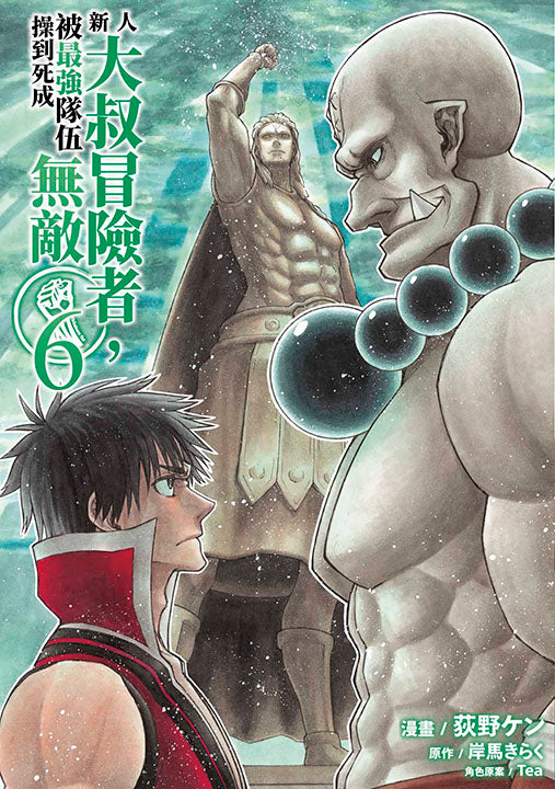 新人大叔冒險者,被最強隊伍操到死成無敵(6)