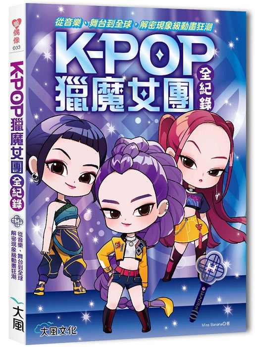Kpop獵魔女團全紀錄:從音樂、舞台到全球,解密現象級動畫狂潮
