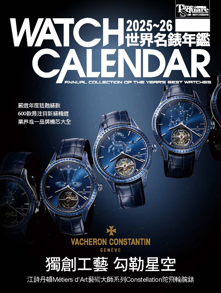 2025-26世界名錶年鑑(Watch calendar: annual collection of the year's best watches)
