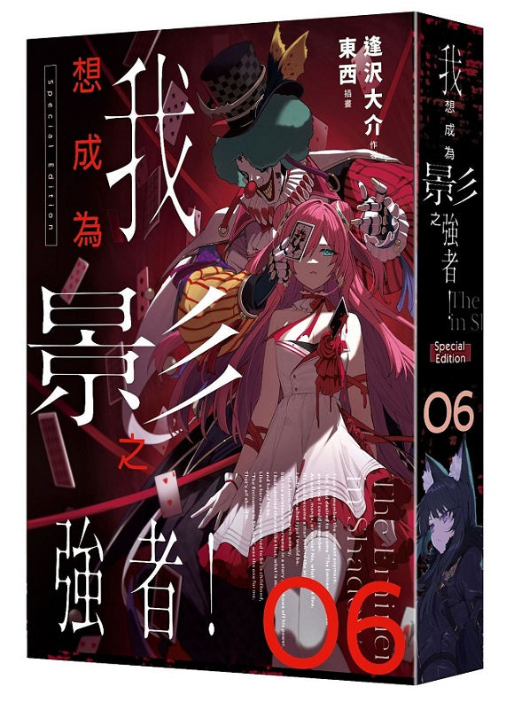 【特裝版-買斷】我想成為影之強者!(6)