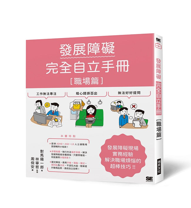 發展障礙完全自立手冊職場篇
