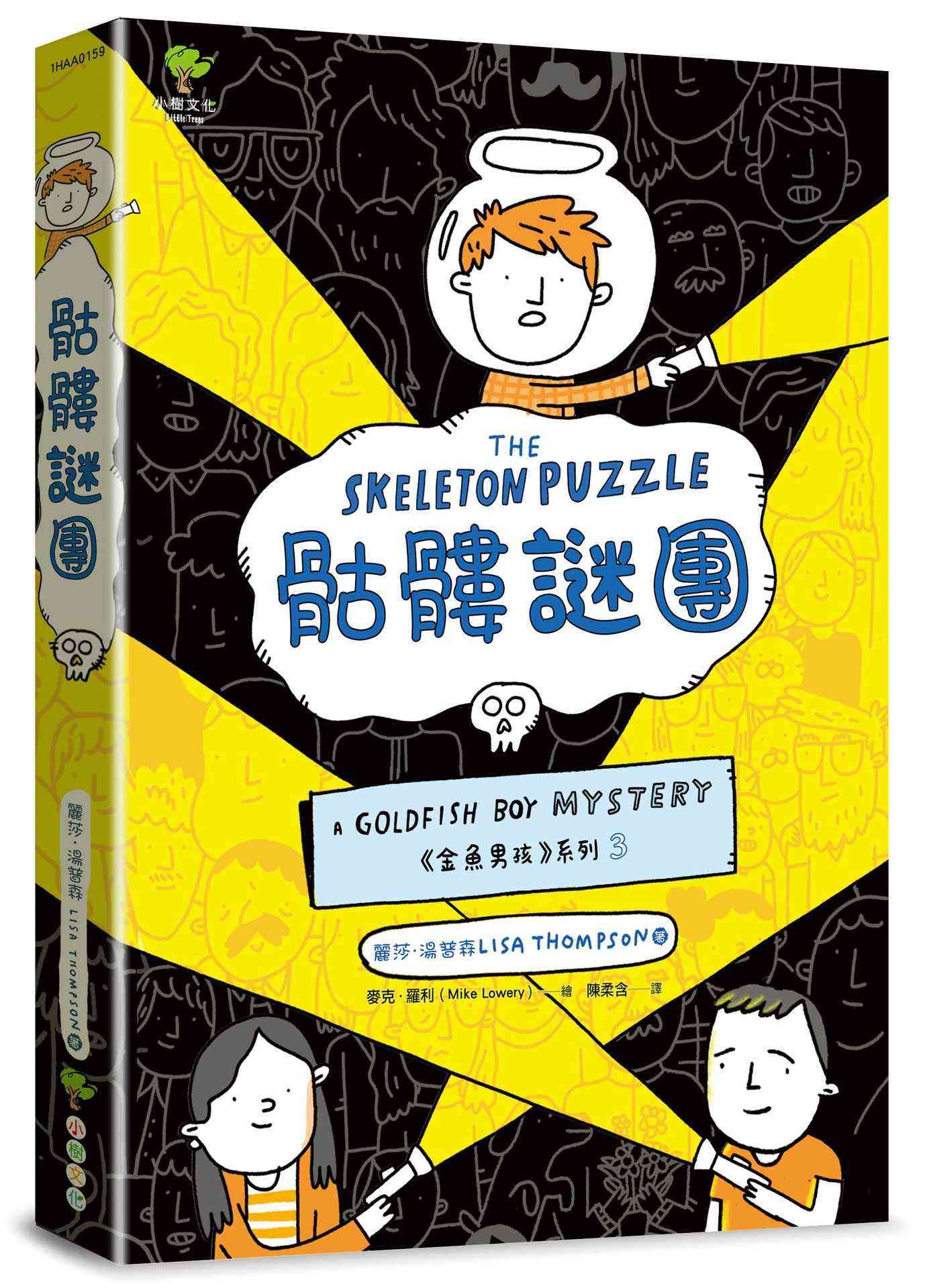 骷髏謎團《金魚男孩》系列(3):泰晤士報、柯克斯書評盛讚-SEL情緒認知成長小說