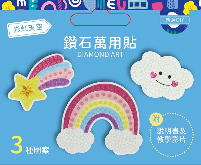 DIY鑽石貼材料套組──【彩虹天空】(附影音教學)
