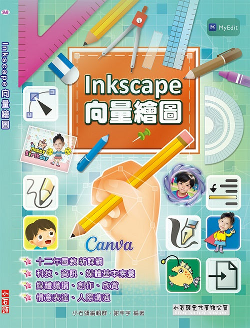 Inkspace向量繪圖