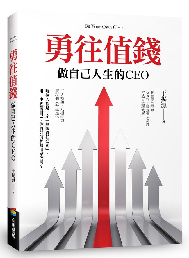 勇往值錢