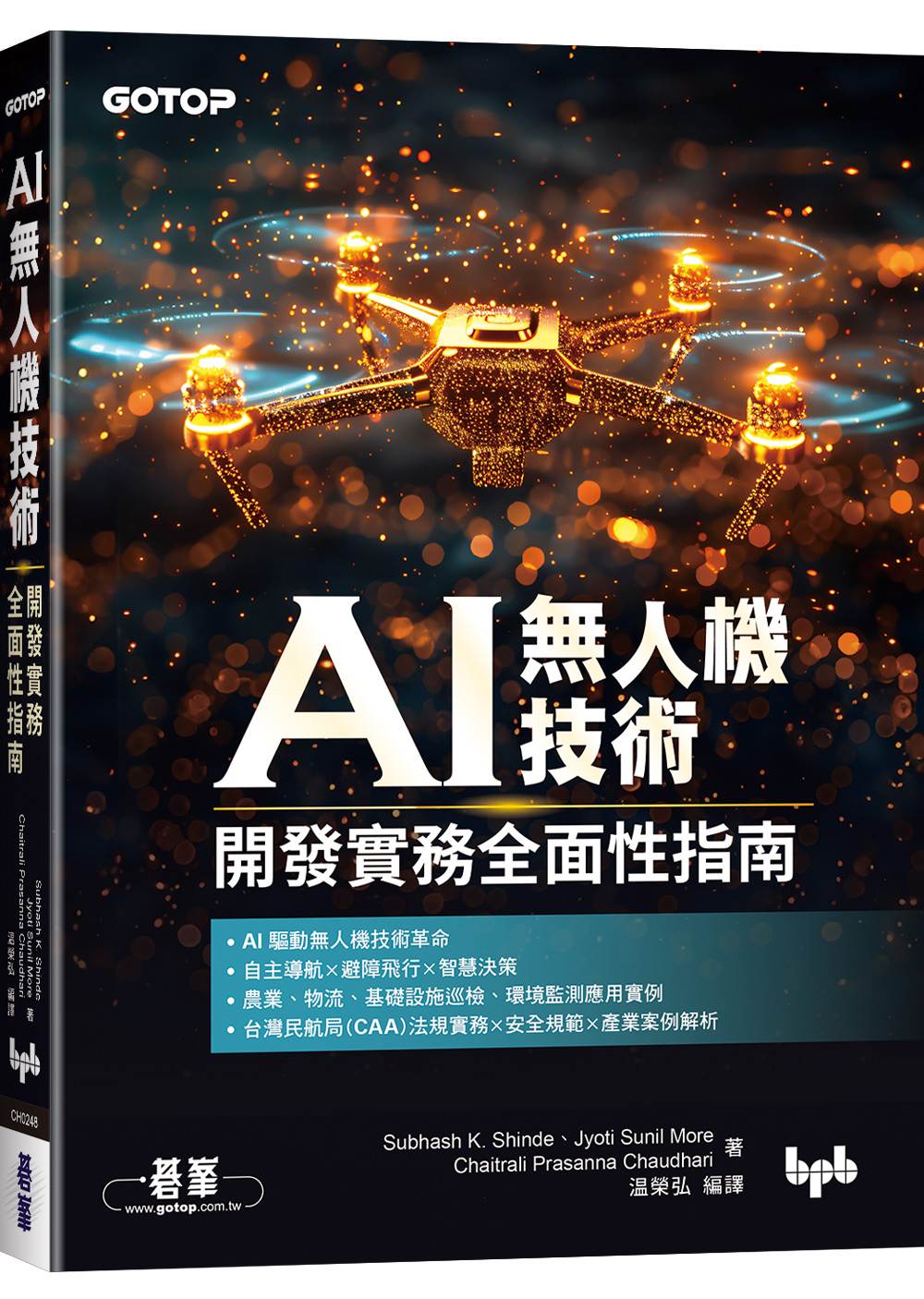 AI無人機技術|開發實務全面性指南