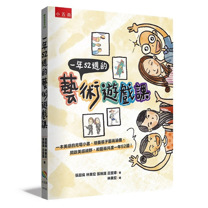 一年52週的藝術遊戲課