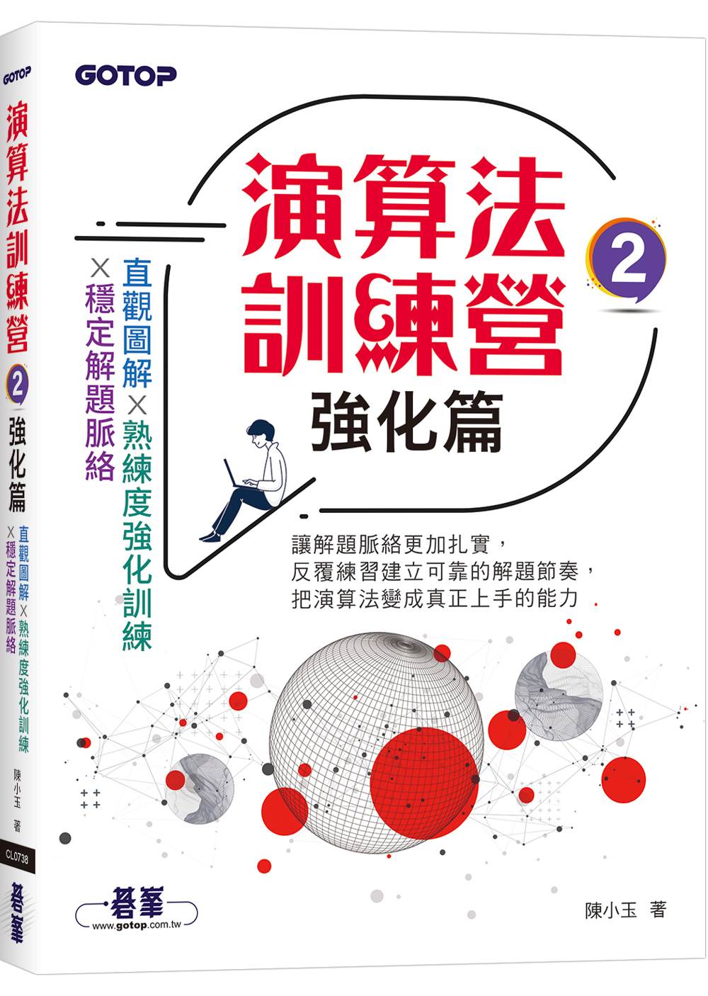 演算法訓練營|強化篇