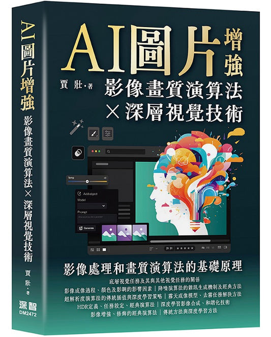 AI圖片增強 - 影像畫質演算法及深層視覺技術