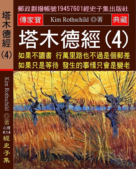 塔木德經(4):如果不讀書 行萬里路也不過是個郵差 如果只是等待 發生的事情 只會是變老
