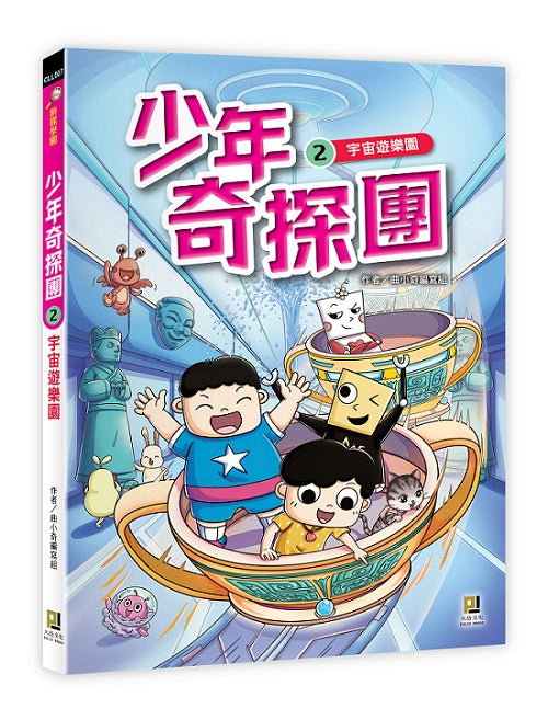 少年奇探團2宇宙遊樂園