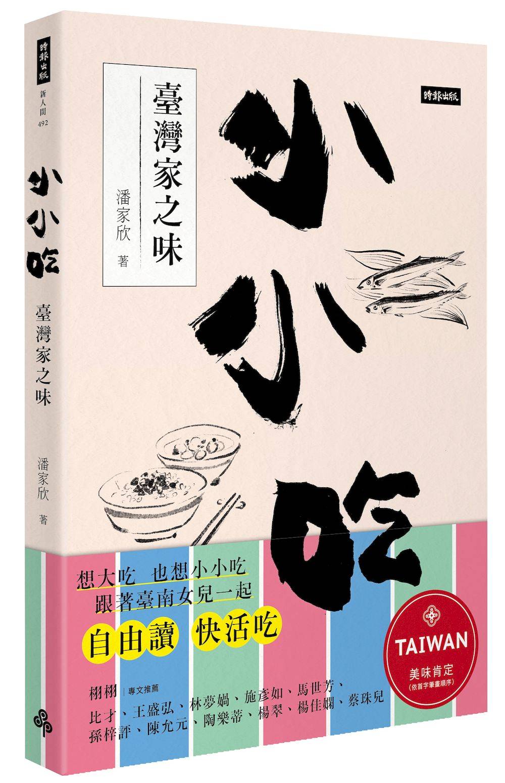 小小吃:臺灣家之味