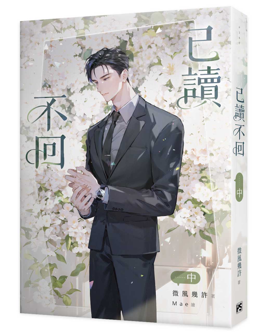已讀不回中