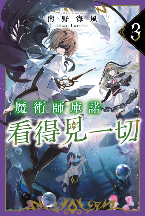 魔術師庫諾看得見一切(3)