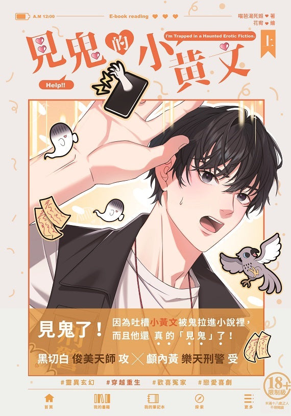 見鬼的小黃文(上)