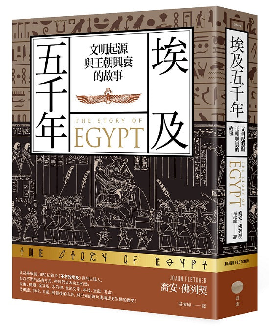 埃及五千年:文明起源與王朝興衰的故事