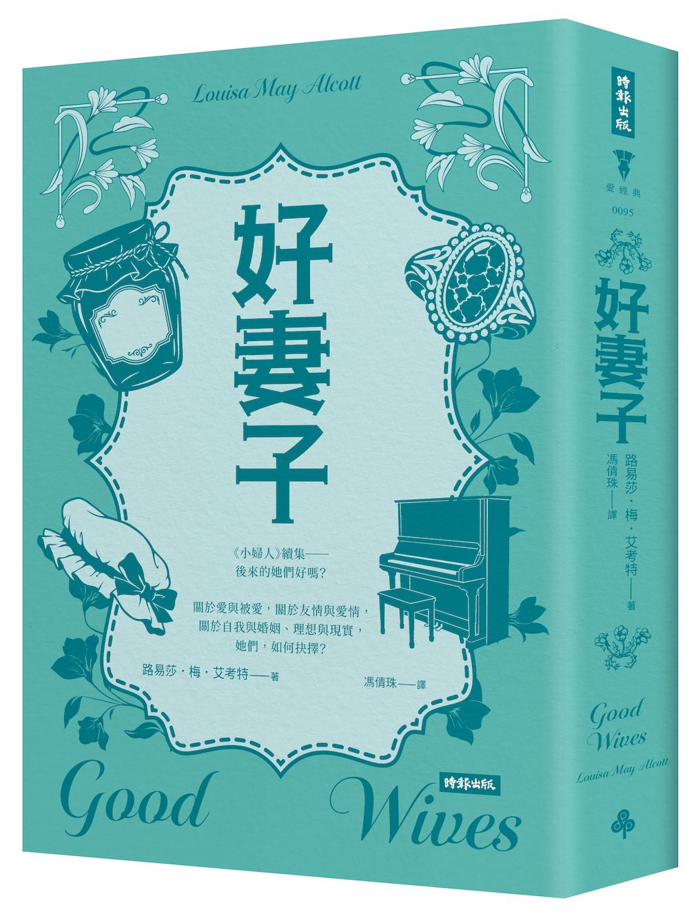 好妻子(精裝版)